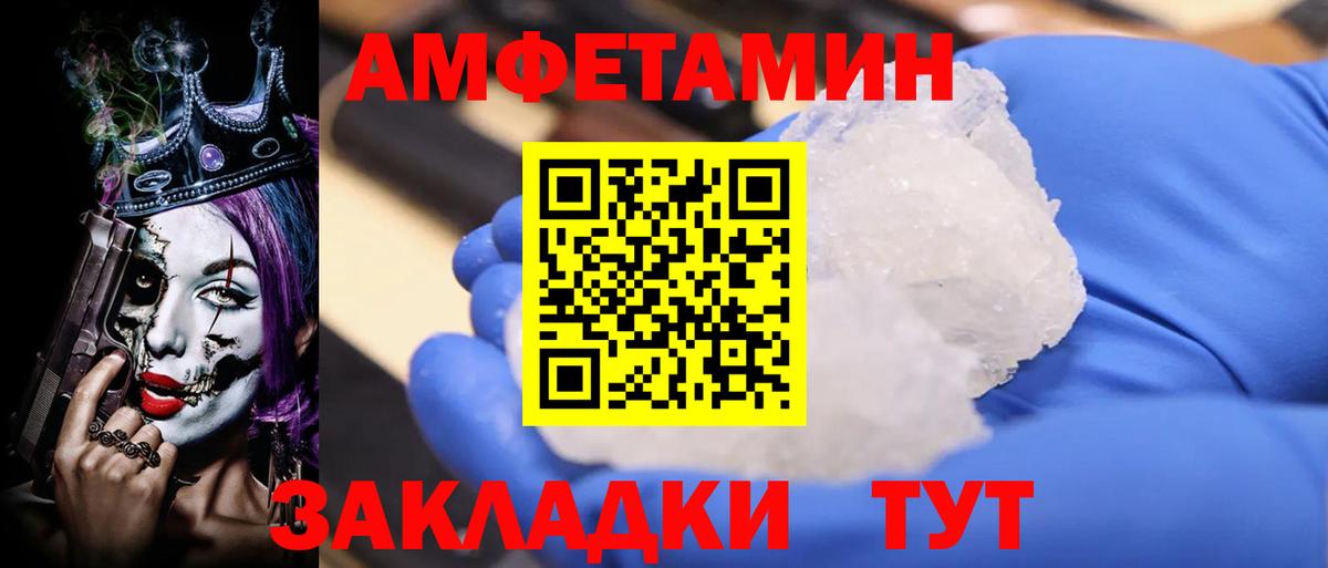 Стрежевой  Amphetamine Розовый  Вход с VPN 