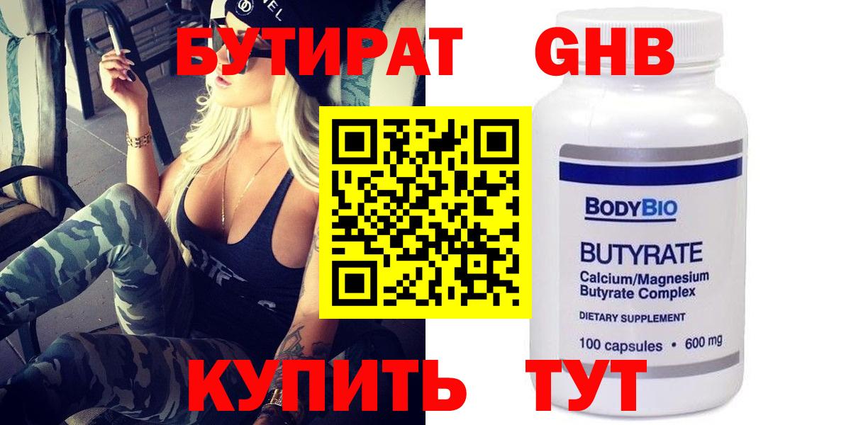 Бутират BDO 33% Стрежевой