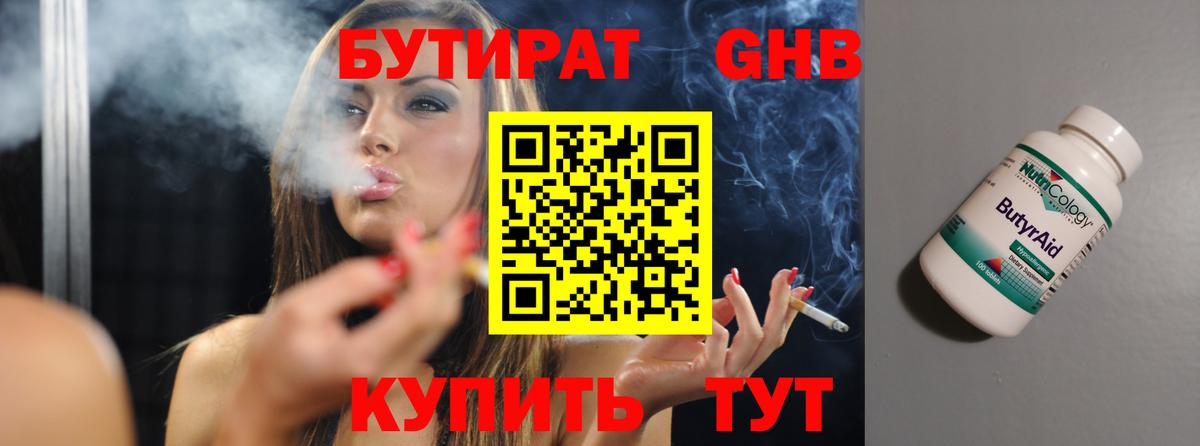 Бутират вода  Вход с VPN  Стрежевой 