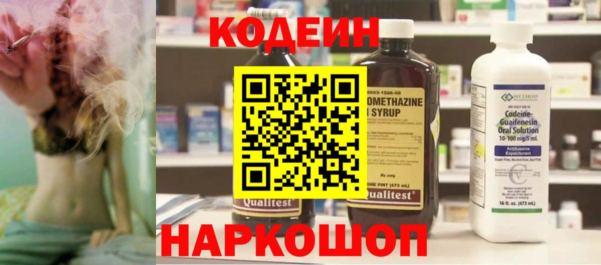 Стрежевой  Кодеин напиток Lean (лин)  Вход с VPN 