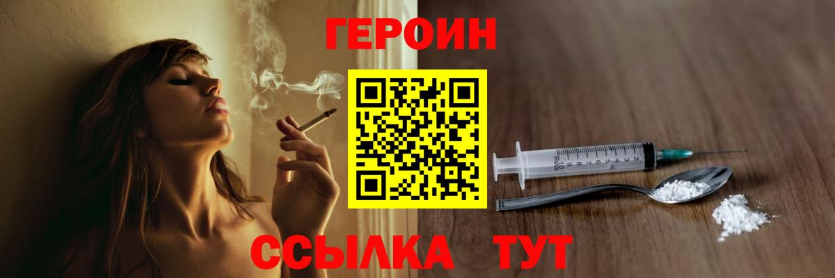 Героин хмурый Стрежевой