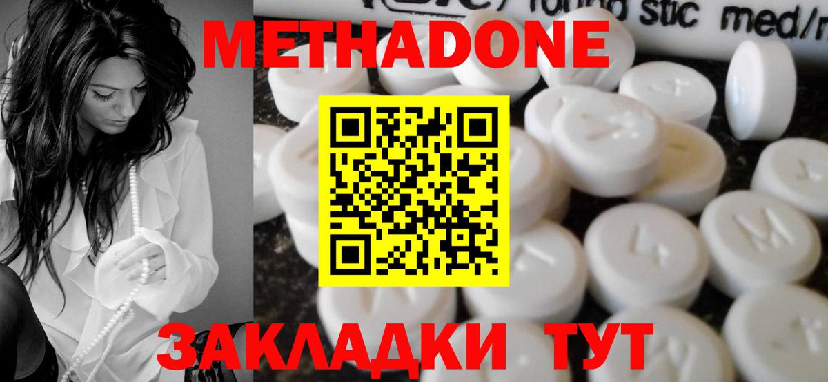МЕТАДОН methadone  МЕТАДОН кристалл  Вход с VPN  Стрежевой 